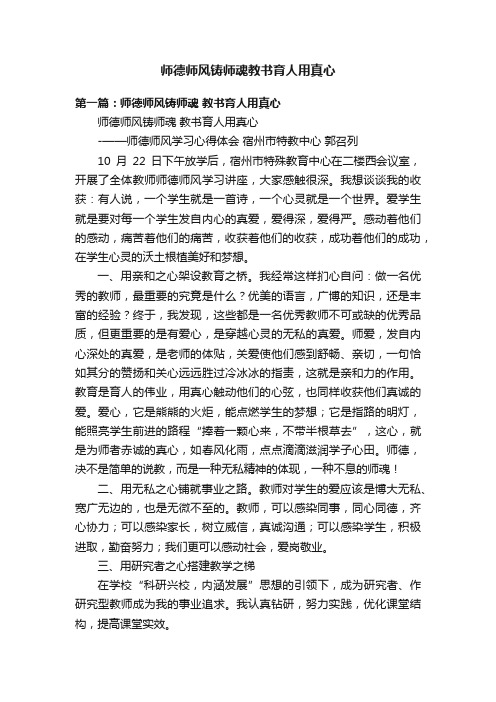 师德师风铸师魂教书育人用真心