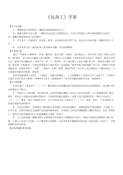 包身工语文导学案.docx