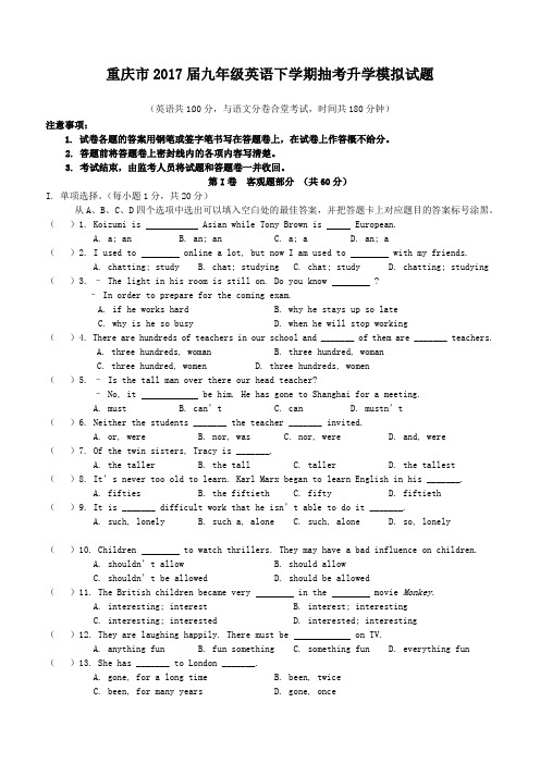 重庆市2017届九年级英语下抽考升学模拟试题(含答案)