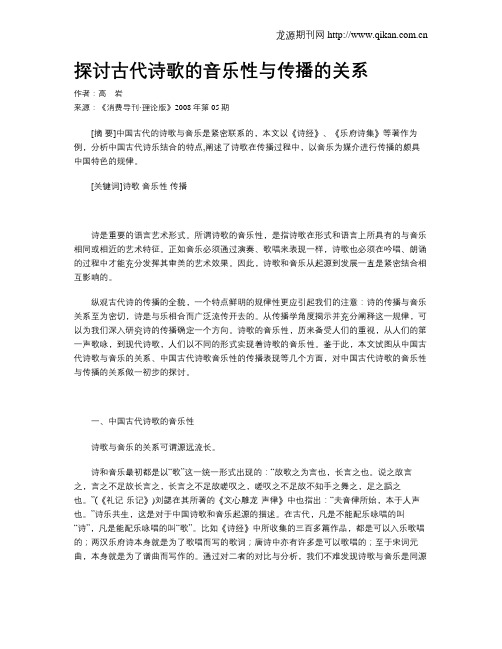 探讨古代诗歌的音乐性与传播的关系