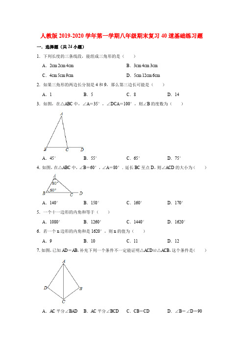 人教版2019-2020学年第一学期八年级数学期末复习40道基础练习题(解析版)