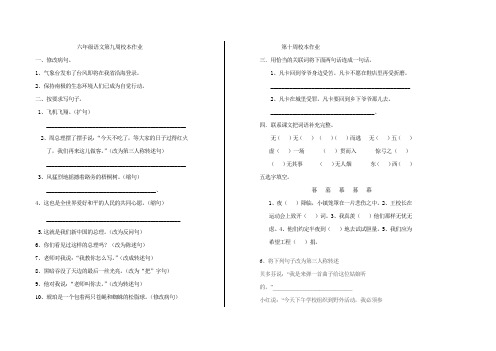 六年级语文校本作业