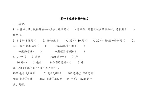 苏教版数学四年级上册全册练习题