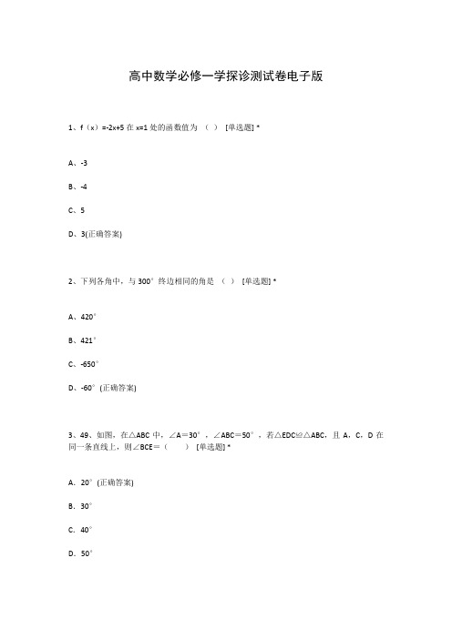 高中数学必修一学探诊测试卷电子版