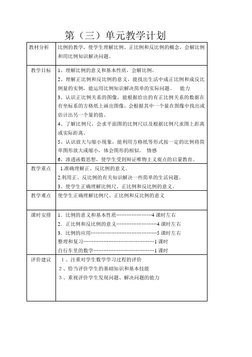 小学六年级数学人教版第三单元导学案