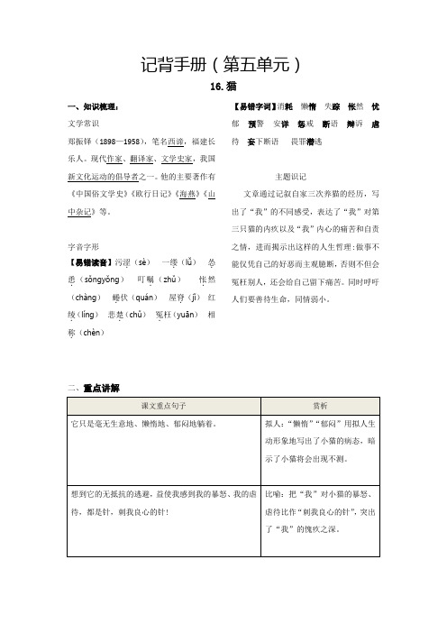 人教版七年级上学期语文第五单元知识总结手册