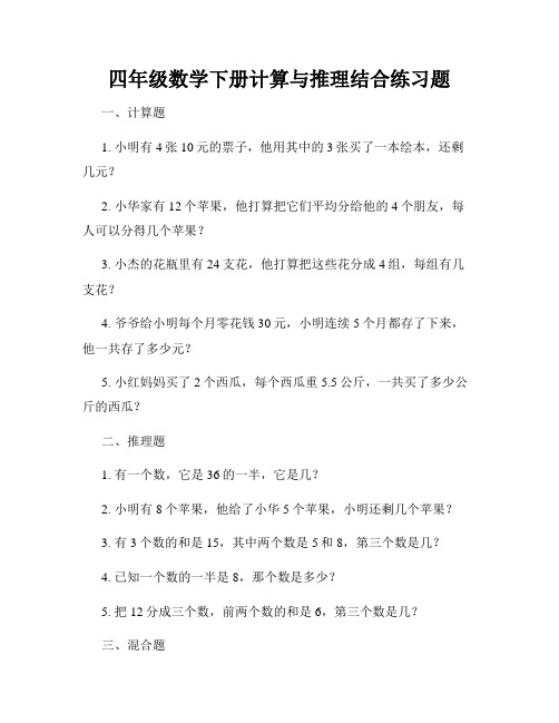 四年级数学下册计算与推理结合练习题