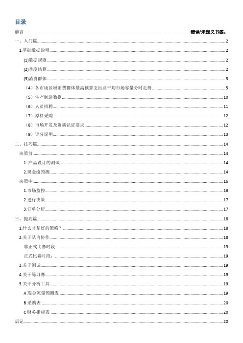 《创业之星》详细攻略