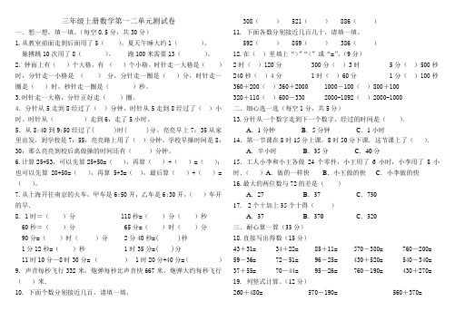 新人教版三年级上册数学第一二单元测试卷