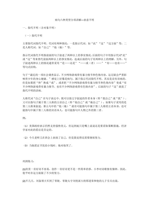 病句六种类型分项讲解---表意不明