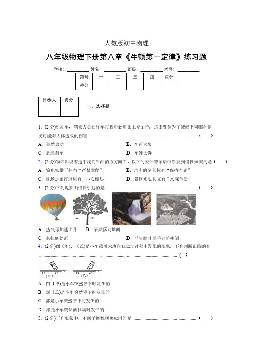 (中考)物理《牛顿第一定律》专项模拟练习(含答案) (574).pdf