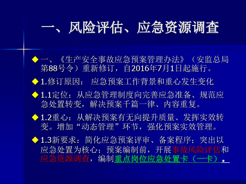 安全风险评估,应急处置一图一卡一册