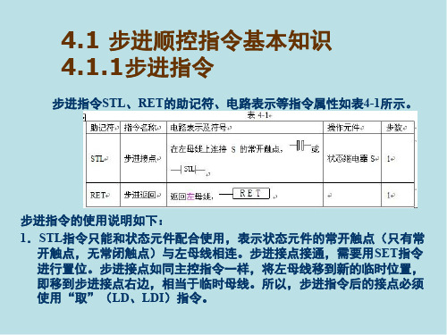 PLC应用技术第4章 步进顺控指令的应用