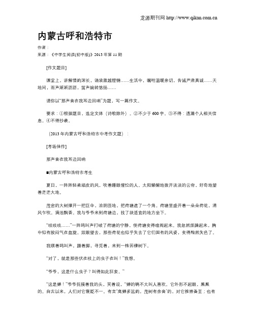 内蒙古呼和浩特市