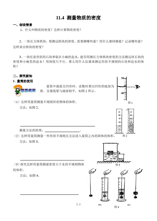 11.4 测量物质的密度