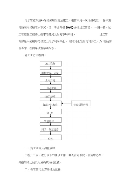 过河钢管沉管施工