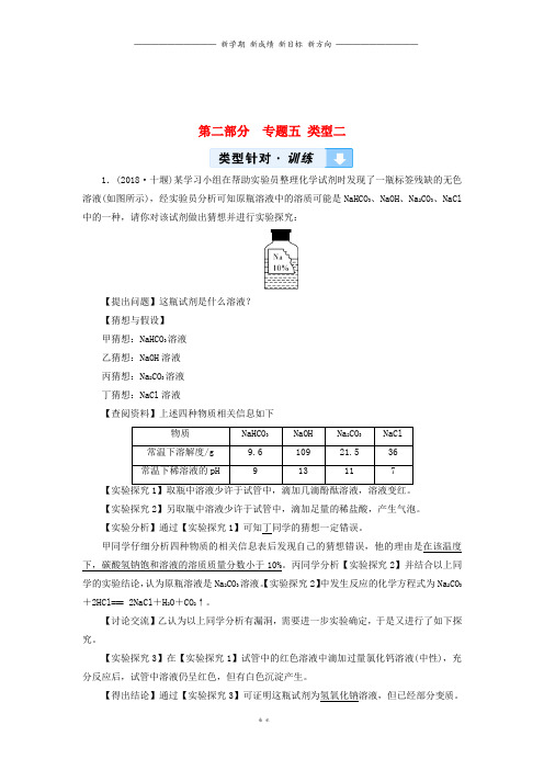 中考化学第2部分专题综合强化专题5实验探究题类型2有关物质成分的探究(含混合物和未知物质)真题精练05