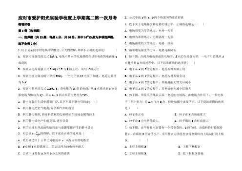 高一物理上学期第一次月考试题高一全册物理试题2 (2)