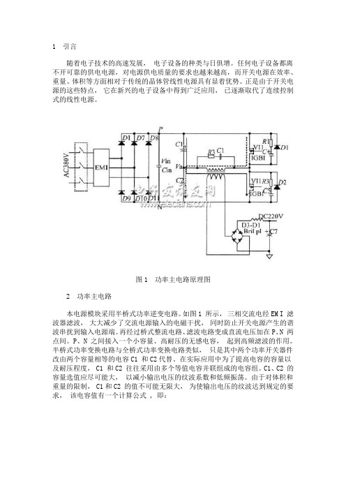 基于SG3525的开关电源设计