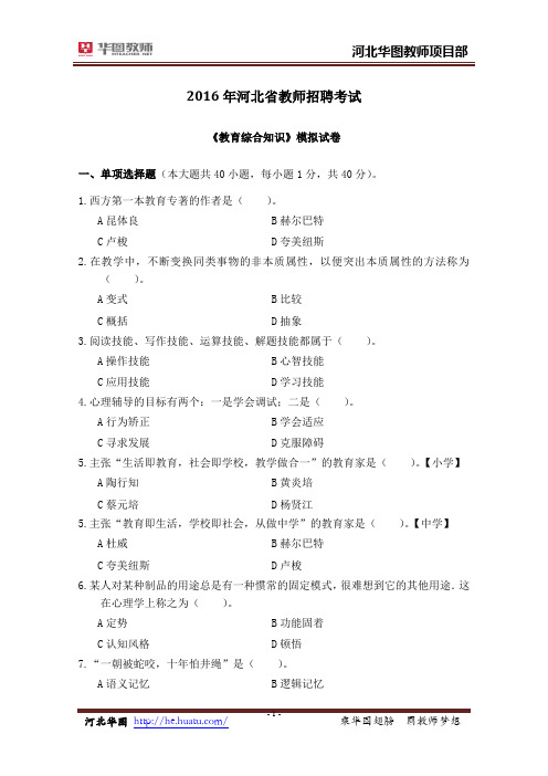 教育综合知识模拟卷+答案