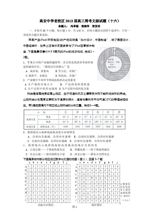 高安中学老校区2013届高三周考文综试题16