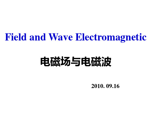 电磁场与电磁波梯度散度散度定理