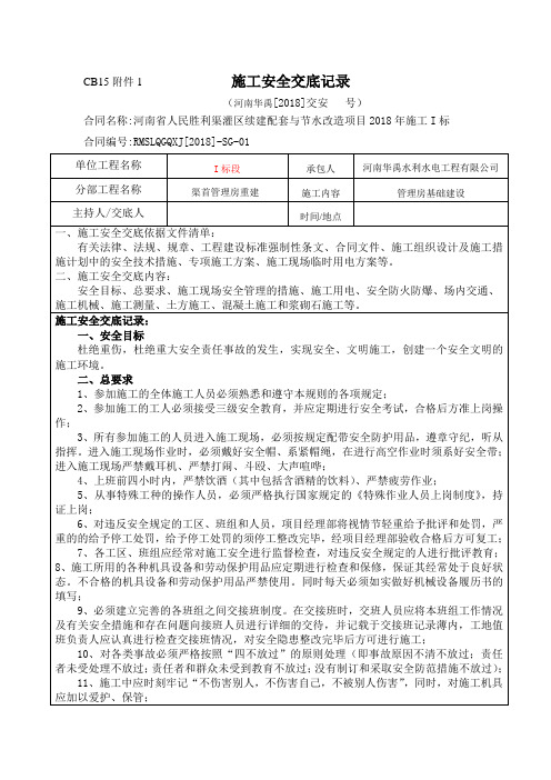 水利工程安全检查资料交底001