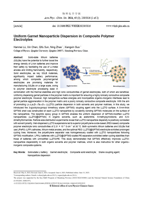 纳米石榴石固体电解质粉体在聚合物电解质中的均匀分散