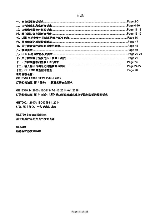 灯具相关标准问题总结