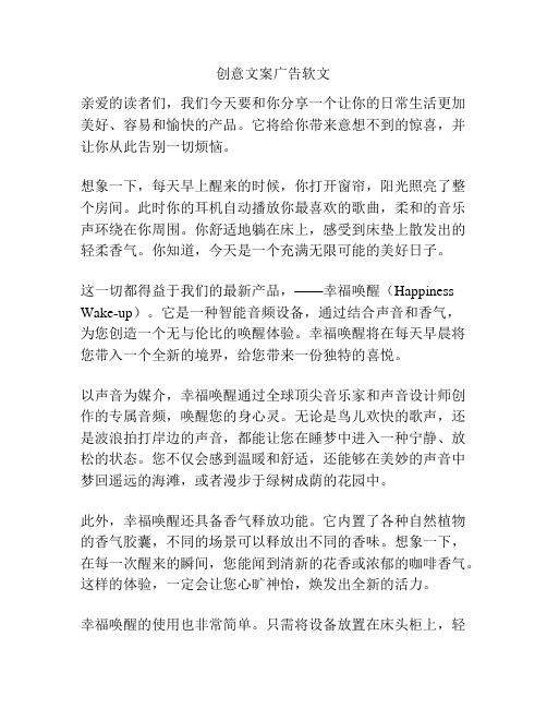 创意文案广告软文