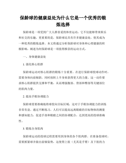 保龄球的健康益处为什么它是一个优秀的锻炼选择