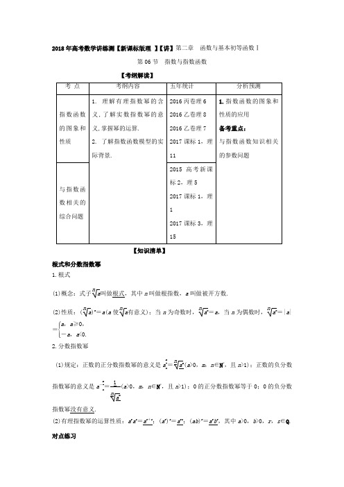 专题.指数与指数函数(讲)2018-2019年高考数学(理)一轮复习讲练测含解析