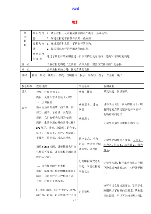 春八年级物理下册 11.1《杠杆》教案 (新版)教科版-(新版)教科版初中八年级下册物理教案