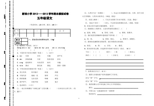 2012——2013学年五年级期末模拟试卷王勇