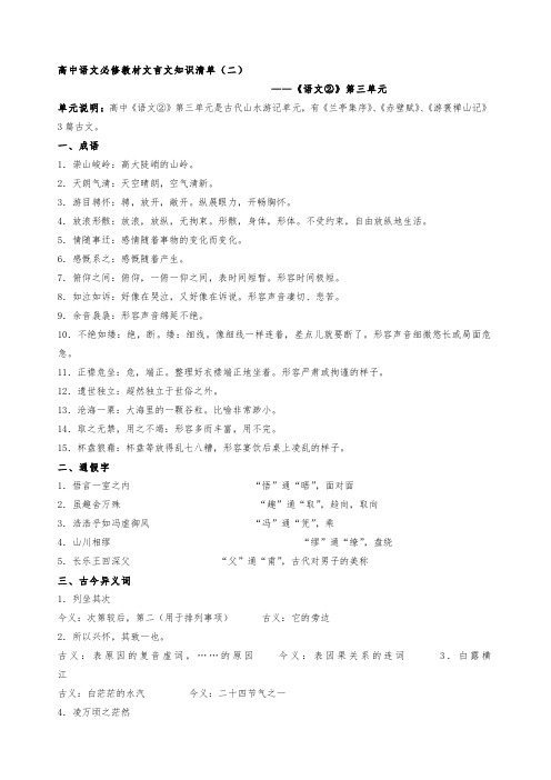 必修二文言文知识点