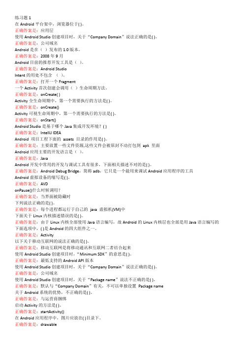 2021年国家开放大学电大Android核心开发技术练习题答案