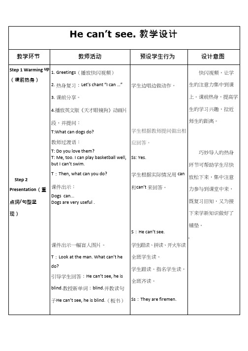 小学英语《Module 7 Unit 1 He can’t see》优质教案、教学设计