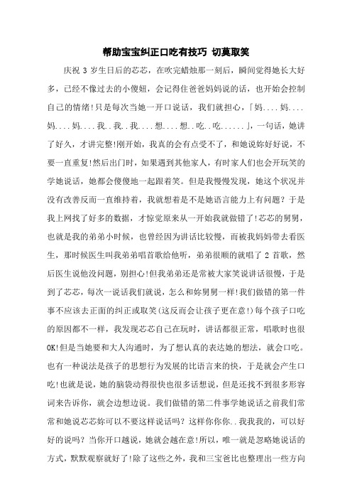 帮助宝宝纠正口吃有技巧 切莫取笑