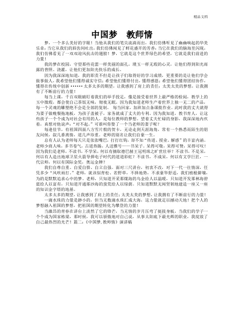 中国梦 教师情