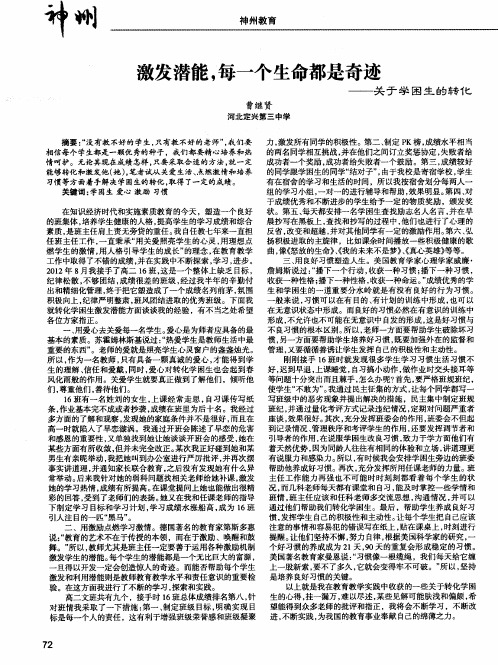 激发潜能,每一个生命都是奇迹——关于学困生的转化