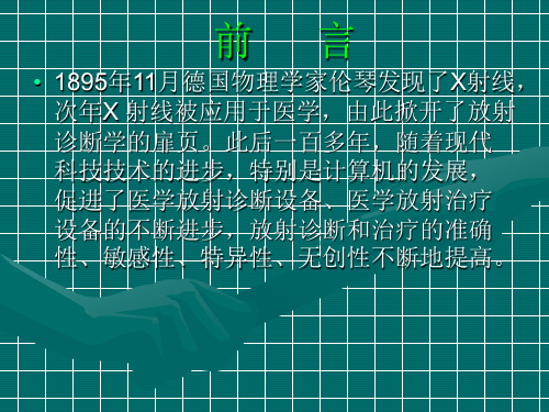 医用三类射线装置课件