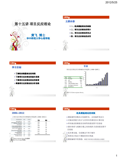 心理测量课件-项目反应理论