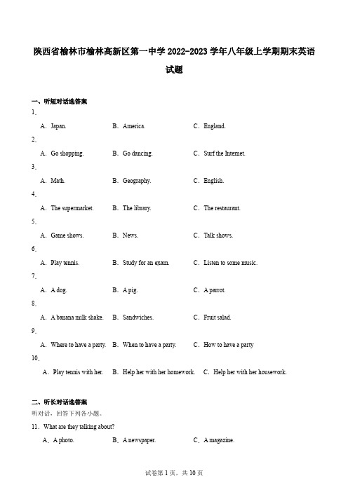 陕西省榆林市榆林高新区第一中学2022-2023学年八年级上学期期末英语试题