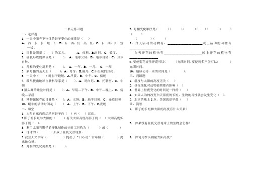 苏教版五年级科学练习题