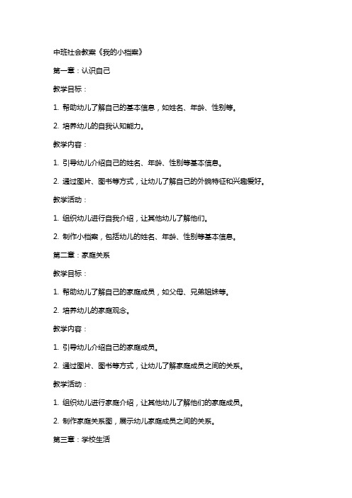 中班社会教案《我的小档案》