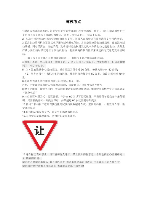 驾考科目一易错点