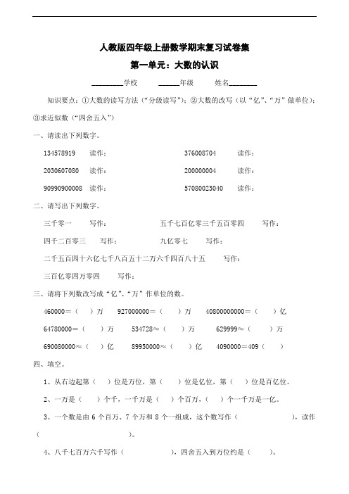 人教版四年级数学上册期末复习试卷全套