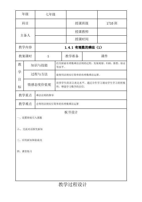 1_4_1有理数的乘法(1)教案