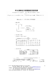 红外传感器PIS-209S使用说明