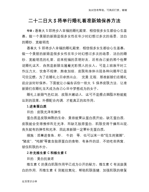 二十二日大S将举行婚礼看准新娘保养方法